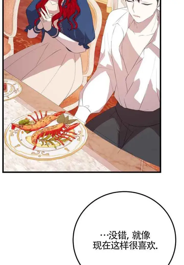 漫画《出售主人公的cp股》第81话第12张图