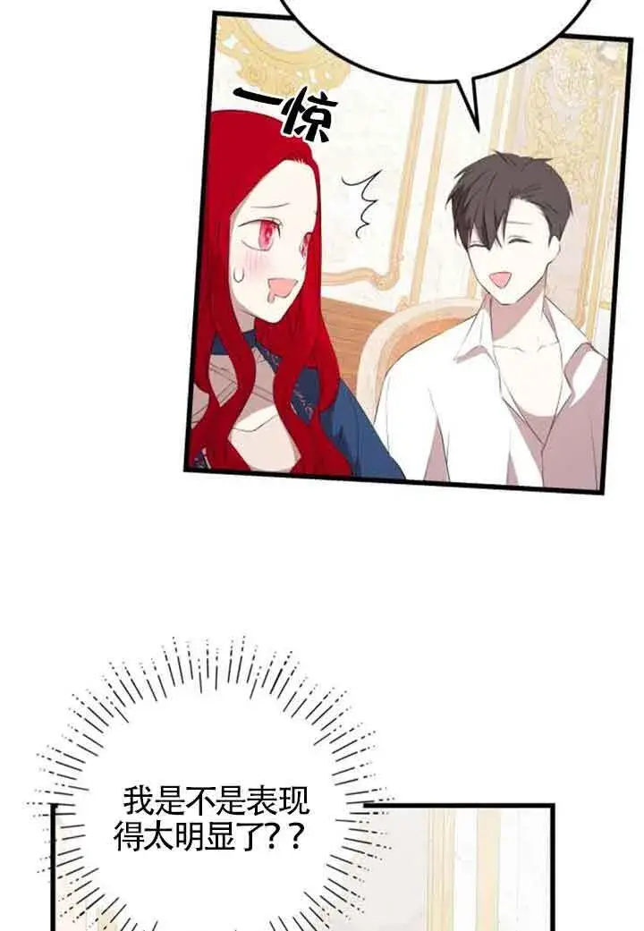 漫画《出售主人公的cp股》第81话第13张图