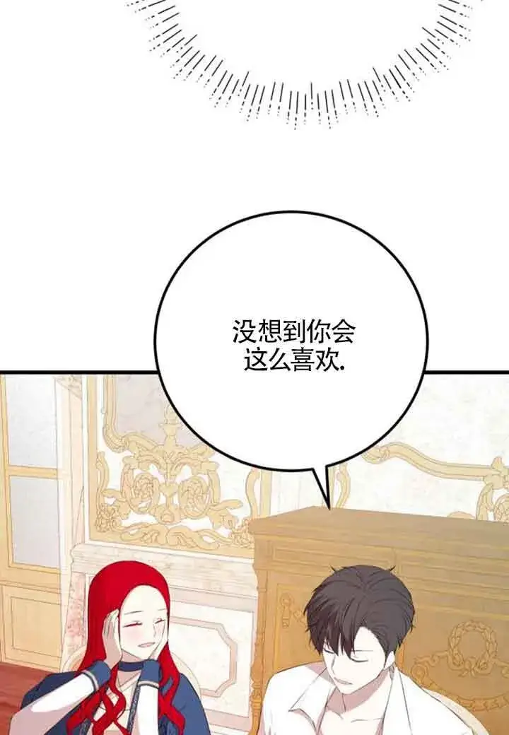 漫画《出售主人公的cp股》第81话第15张图