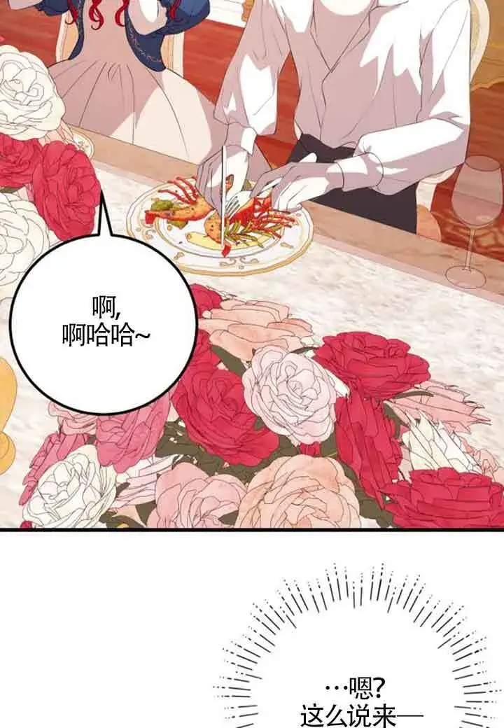 漫画《出售主人公的cp股》第81话第16张图