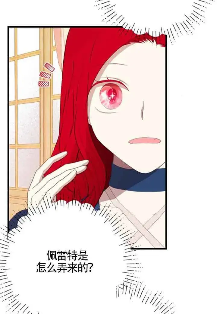 漫画《出售主人公的cp股》第81话第17张图