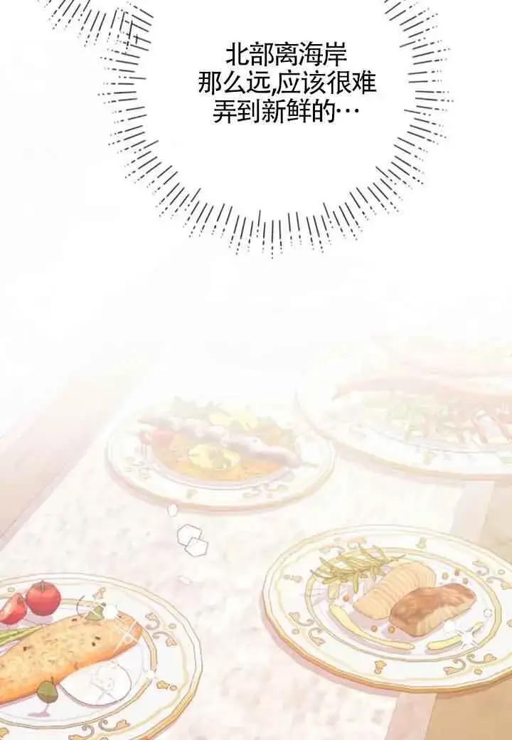 漫画《出售主人公的cp股》第81话第18张图
