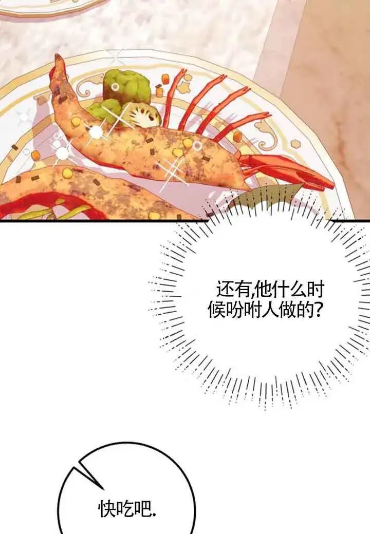 漫画《出售主人公的cp股》第81话第19张图