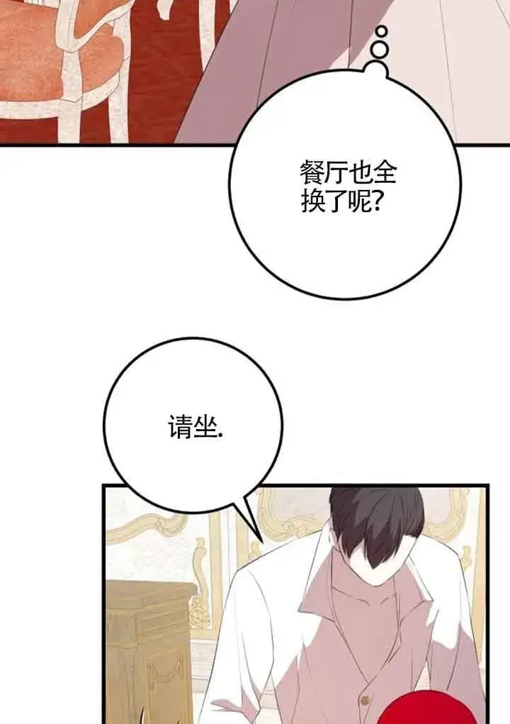 漫画《出售主人公的cp股》第81话第2张图