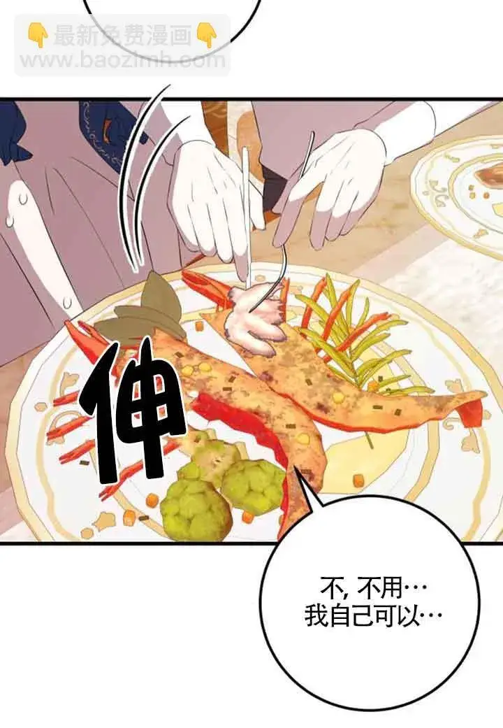 漫画《出售主人公的cp股》第81话第20张图