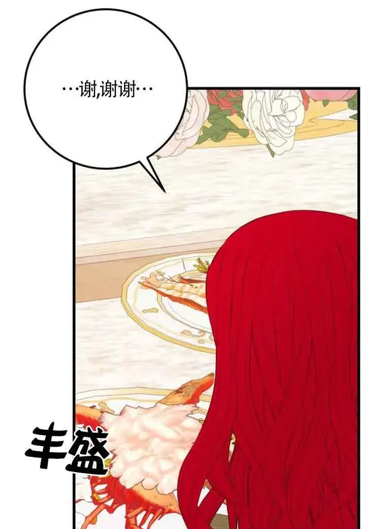 漫画《出售主人公的cp股》第81话第21张图