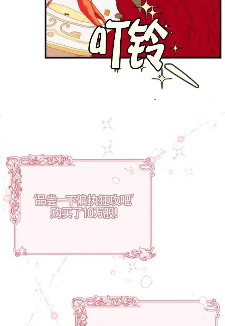 漫画《出售主人公的cp股》第81话第22张图