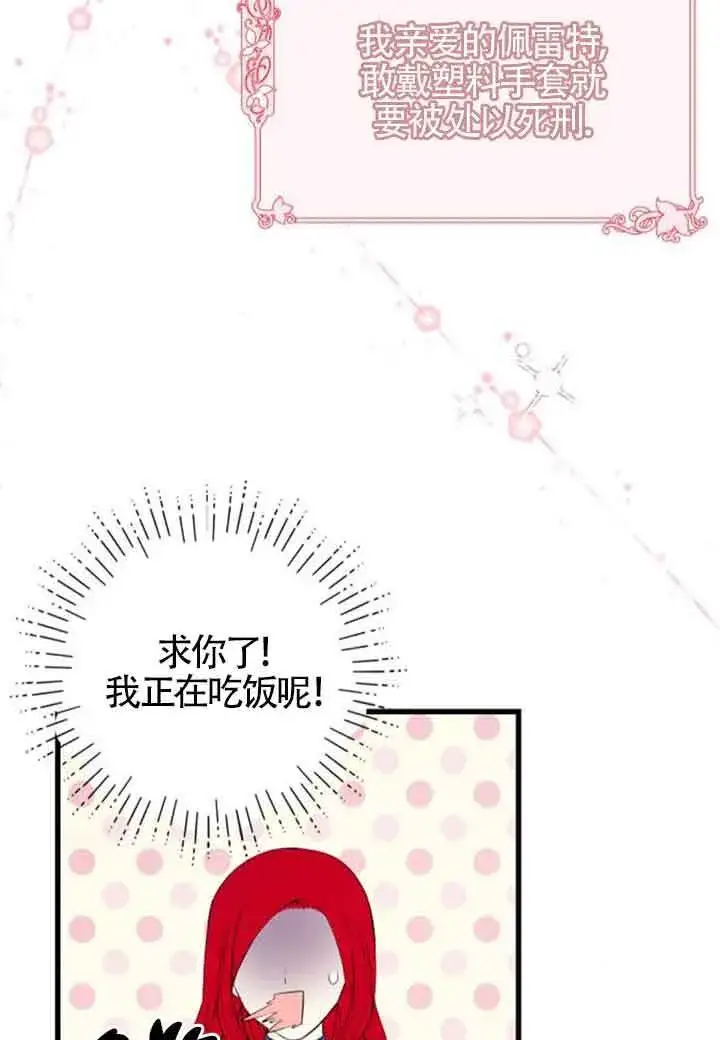 漫画《出售主人公的cp股》第81话第23张图