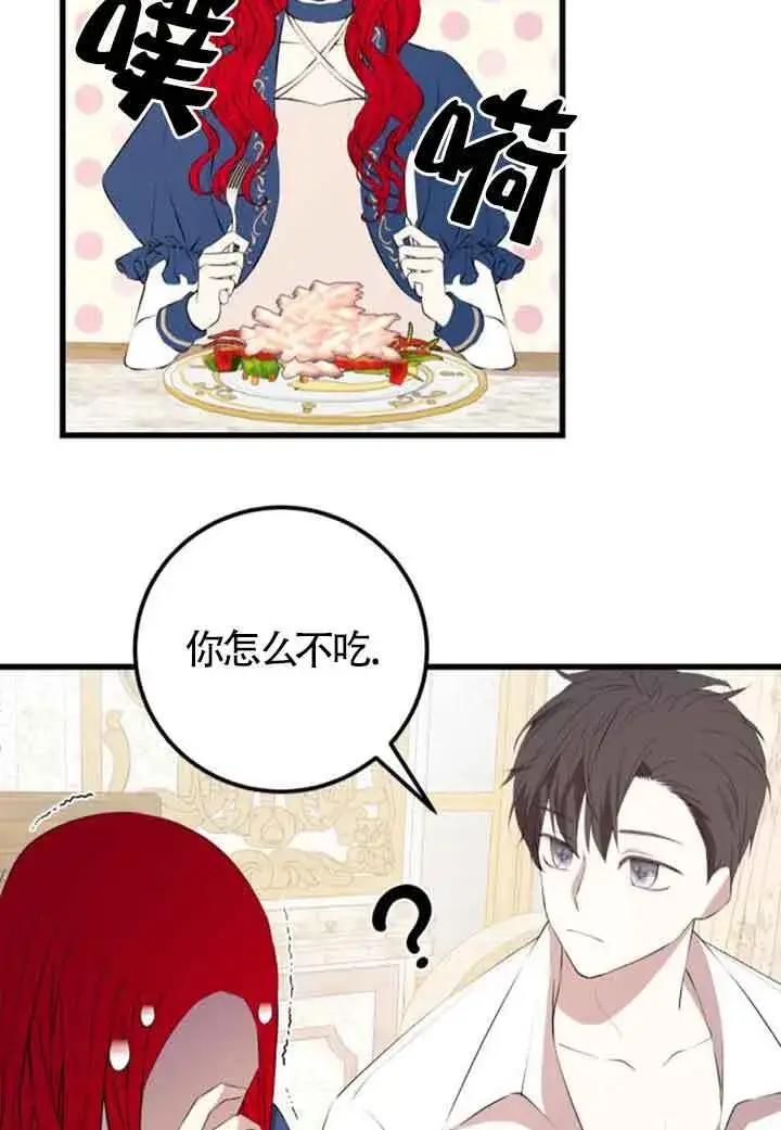 漫画《出售主人公的cp股》第81话第24张图