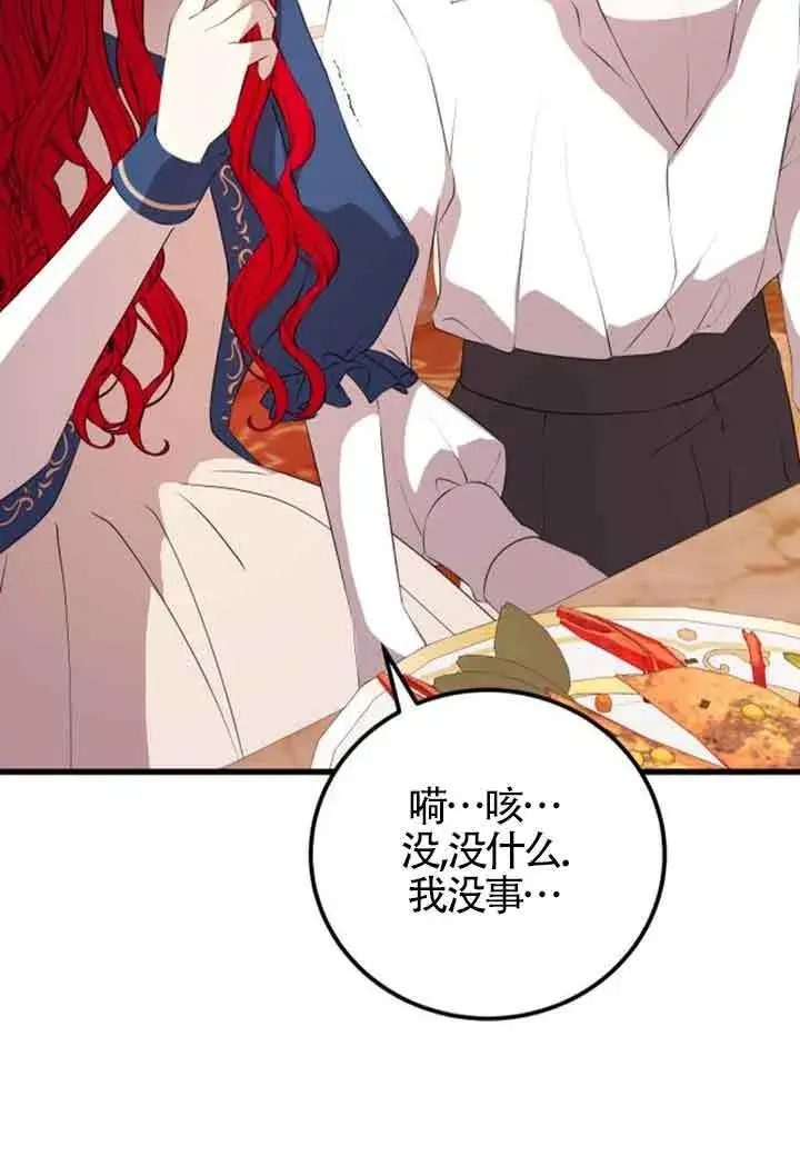 漫画《出售主人公的cp股》第81话第25张图