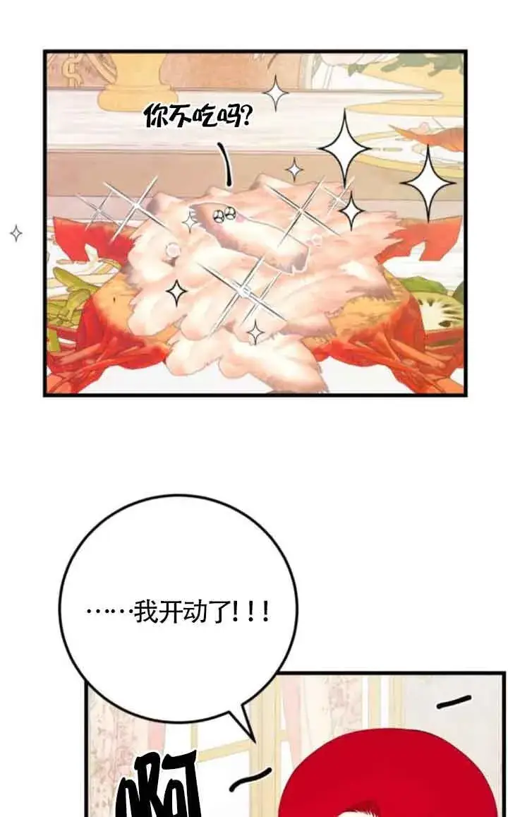 漫画《出售主人公的cp股》第81话第26张图