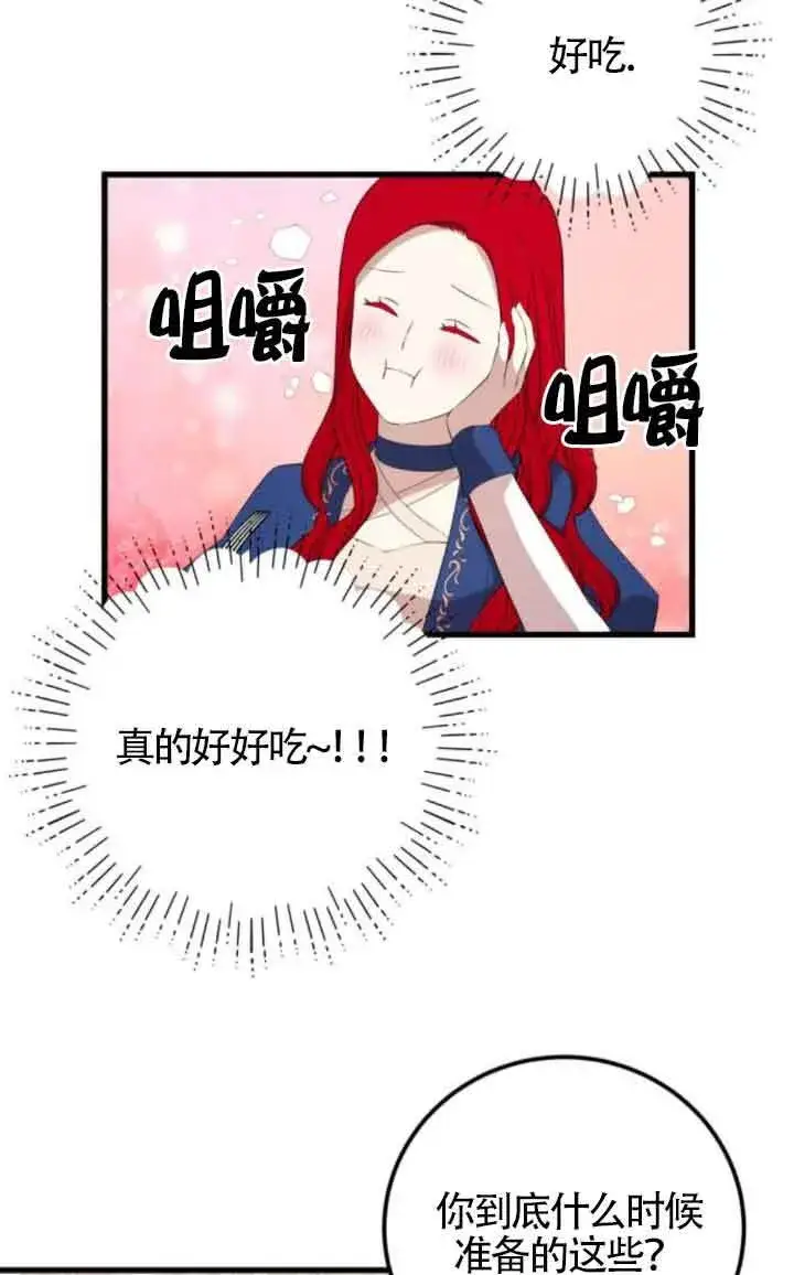漫画《出售主人公的cp股》第81话第28张图