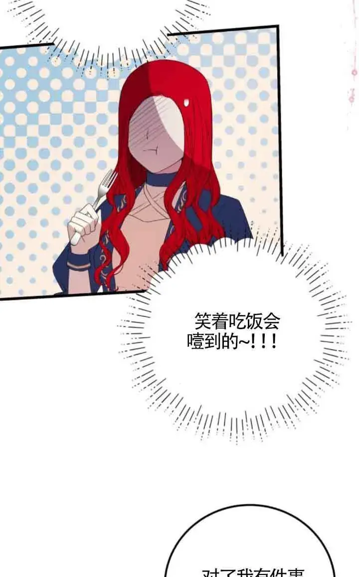 漫画《出售主人公的cp股》第81话第32张图