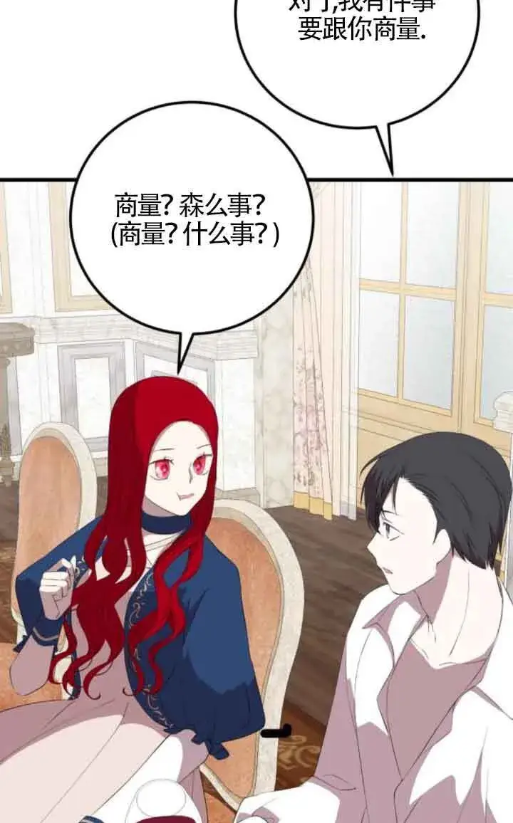 漫画《出售主人公的cp股》第81话第33张图