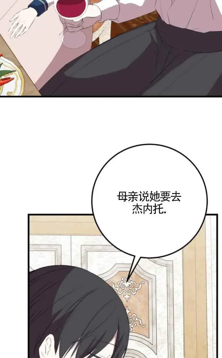 漫画《出售主人公的cp股》第81话第34张图