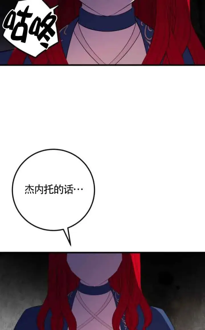 漫画《出售主人公的cp股》第81话第36张图