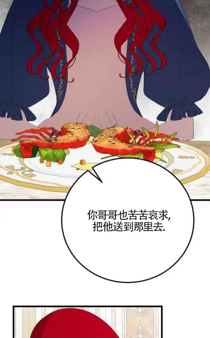 漫画《出售主人公的cp股》第81话第37张图