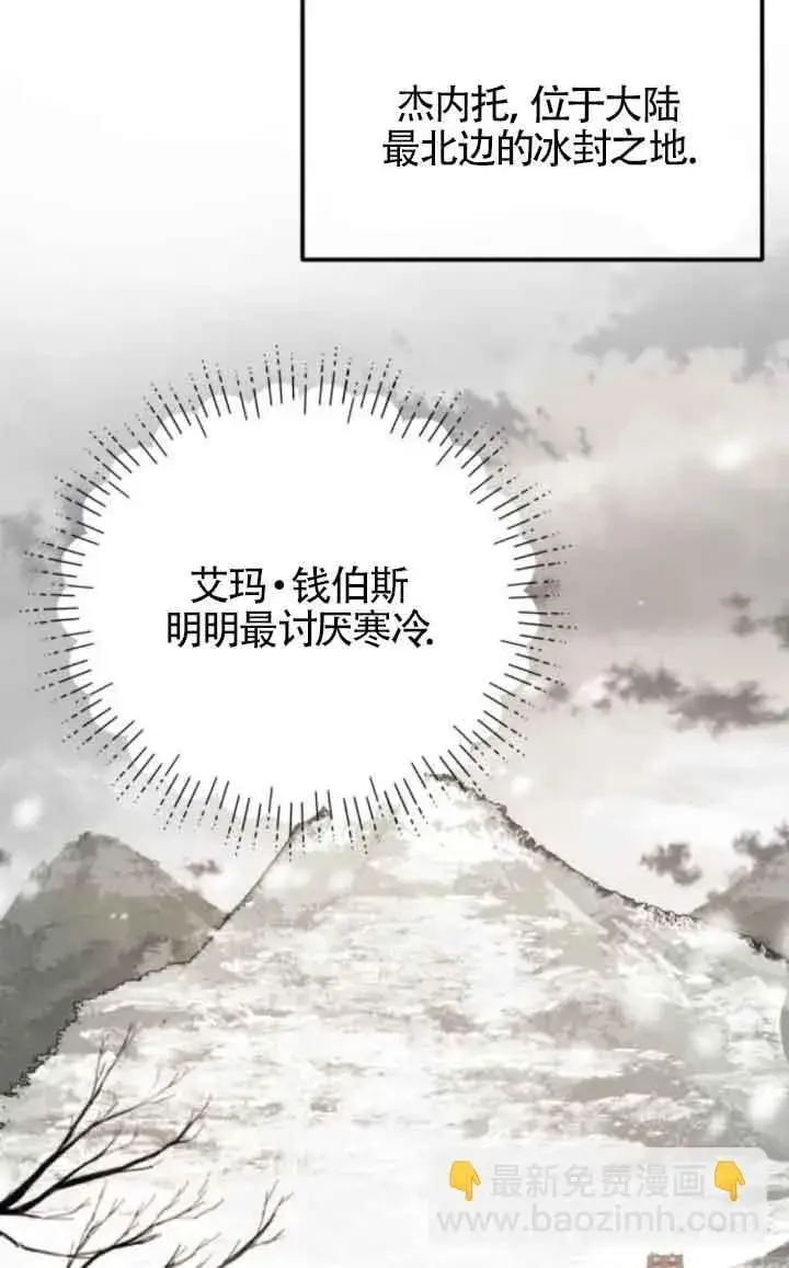 漫画《出售主人公的cp股》第81话第39张图