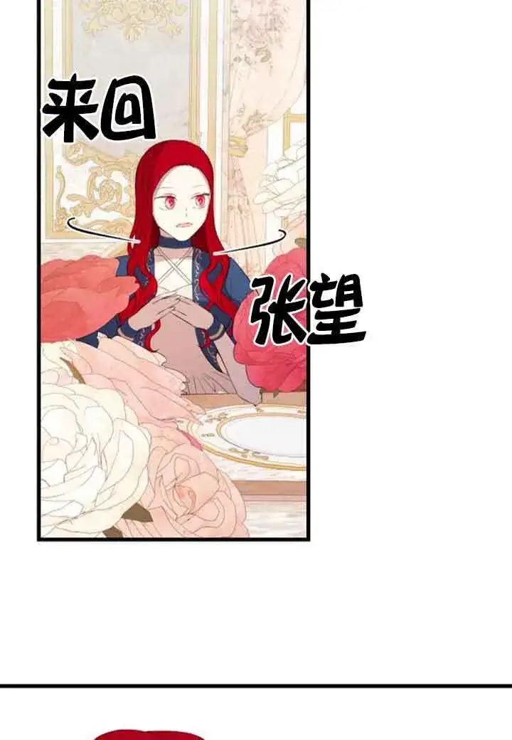 漫画《出售主人公的cp股》第81话第4张图