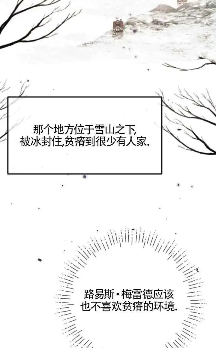 漫画《出售主人公的cp股》第81话第40张图