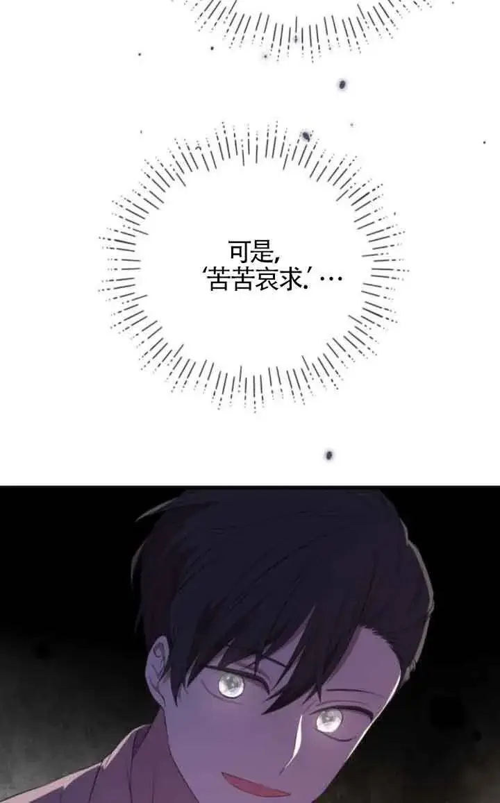 漫画《出售主人公的cp股》第81话第41张图