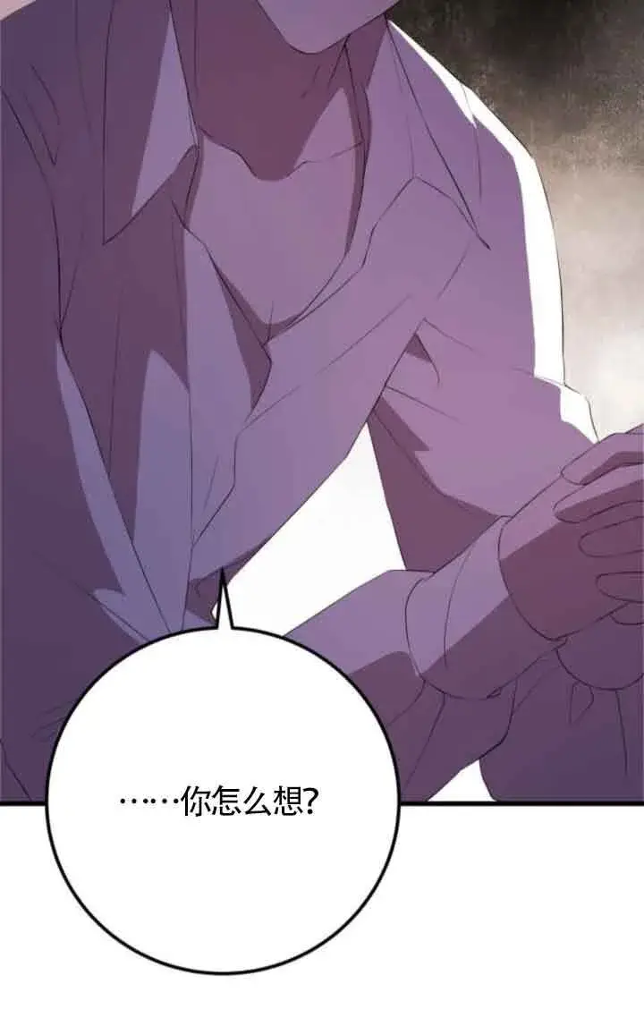 漫画《出售主人公的cp股》第81话第42张图