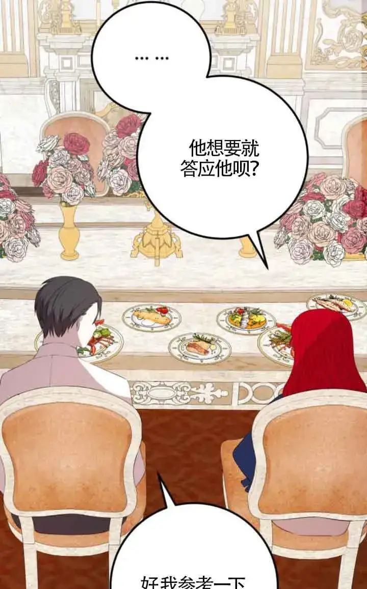 漫画《出售主人公的cp股》第81话第45张图