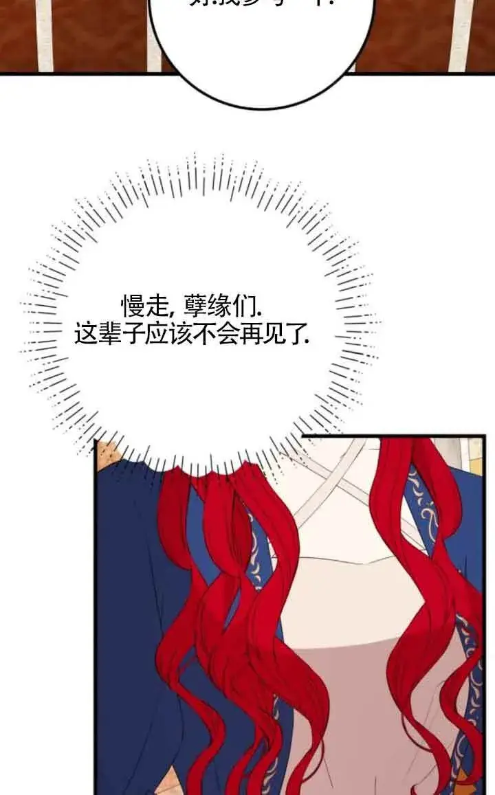 漫画《出售主人公的cp股》第81话第46张图