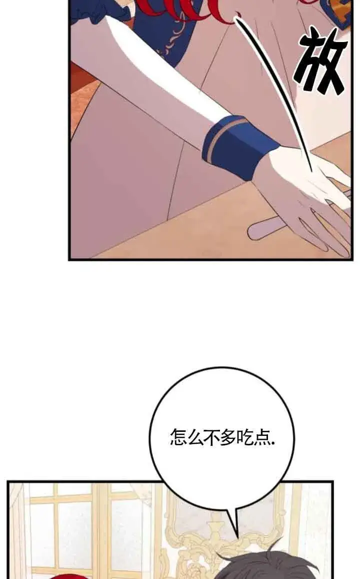 漫画《出售主人公的cp股》第81话第47张图