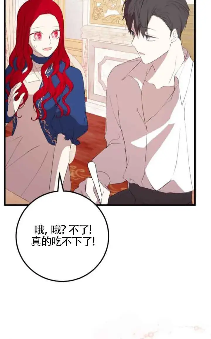 漫画《出售主人公的cp股》第81话第48张图