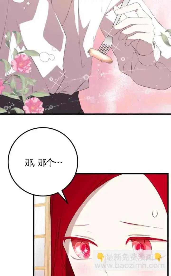 漫画《出售主人公的cp股》第81话第52张图