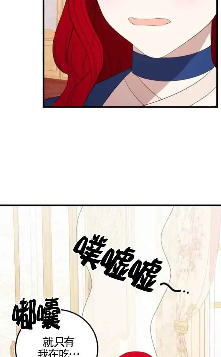 漫画《出售主人公的cp股》第81话第53张图
