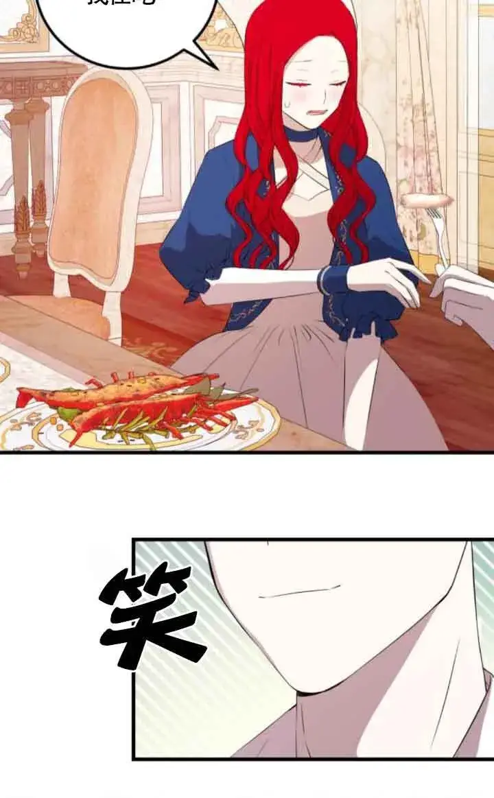 漫画《出售主人公的cp股》第81话第54张图