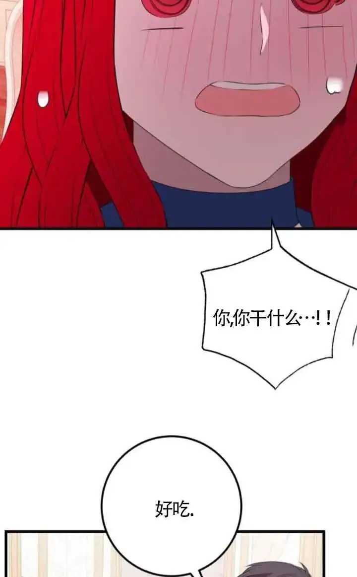 漫画《出售主人公的cp股》第81话第57张图