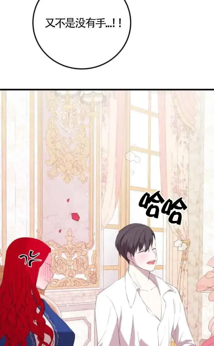 漫画《出售主人公的cp股》第81话第59张图