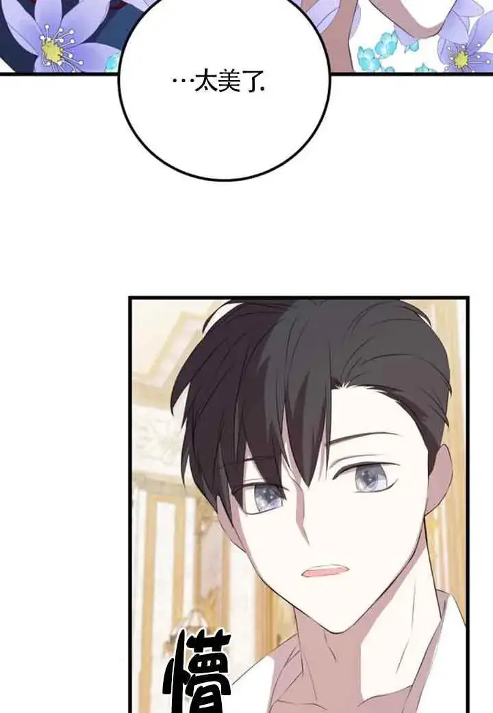 漫画《出售主人公的cp股》第81话第6张图