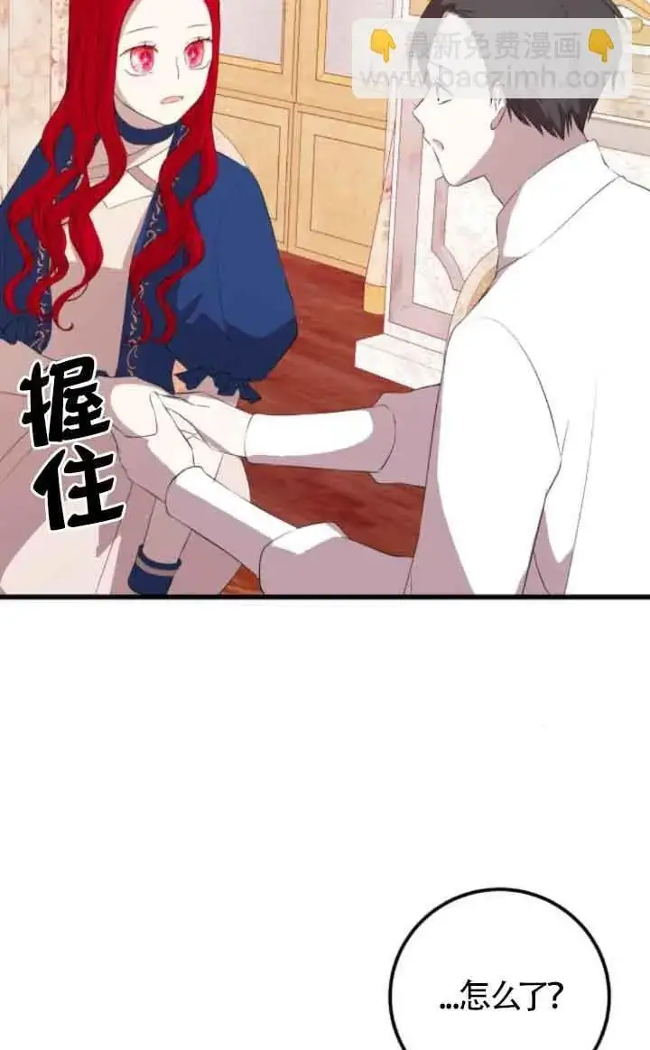 漫画《出售主人公的cp股》第81话第62张图