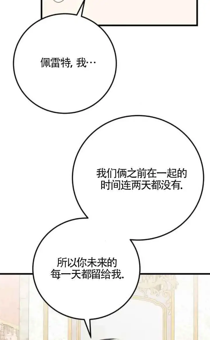 漫画《出售主人公的cp股》第81话第65张图