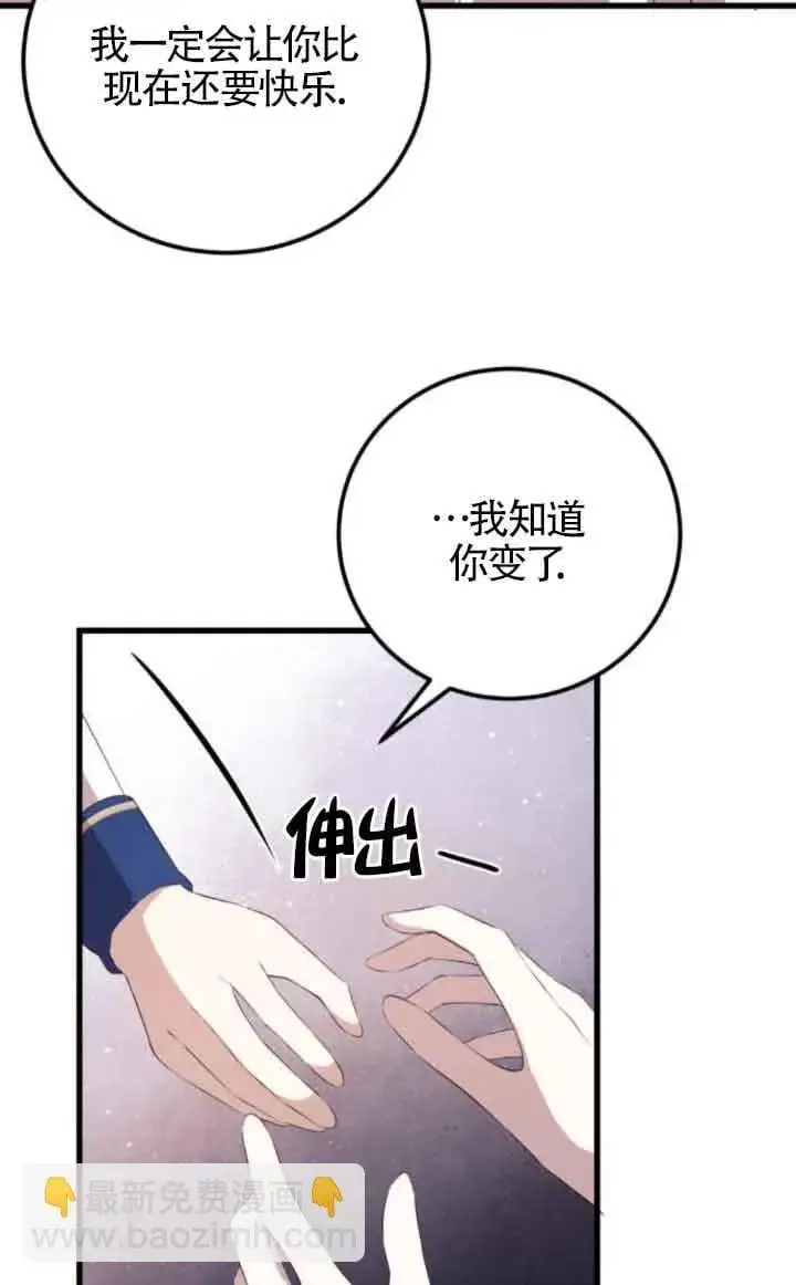 漫画《出售主人公的cp股》第81话第67张图
