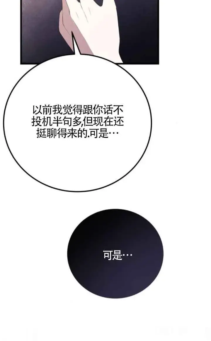 漫画《出售主人公的cp股》第81话第68张图