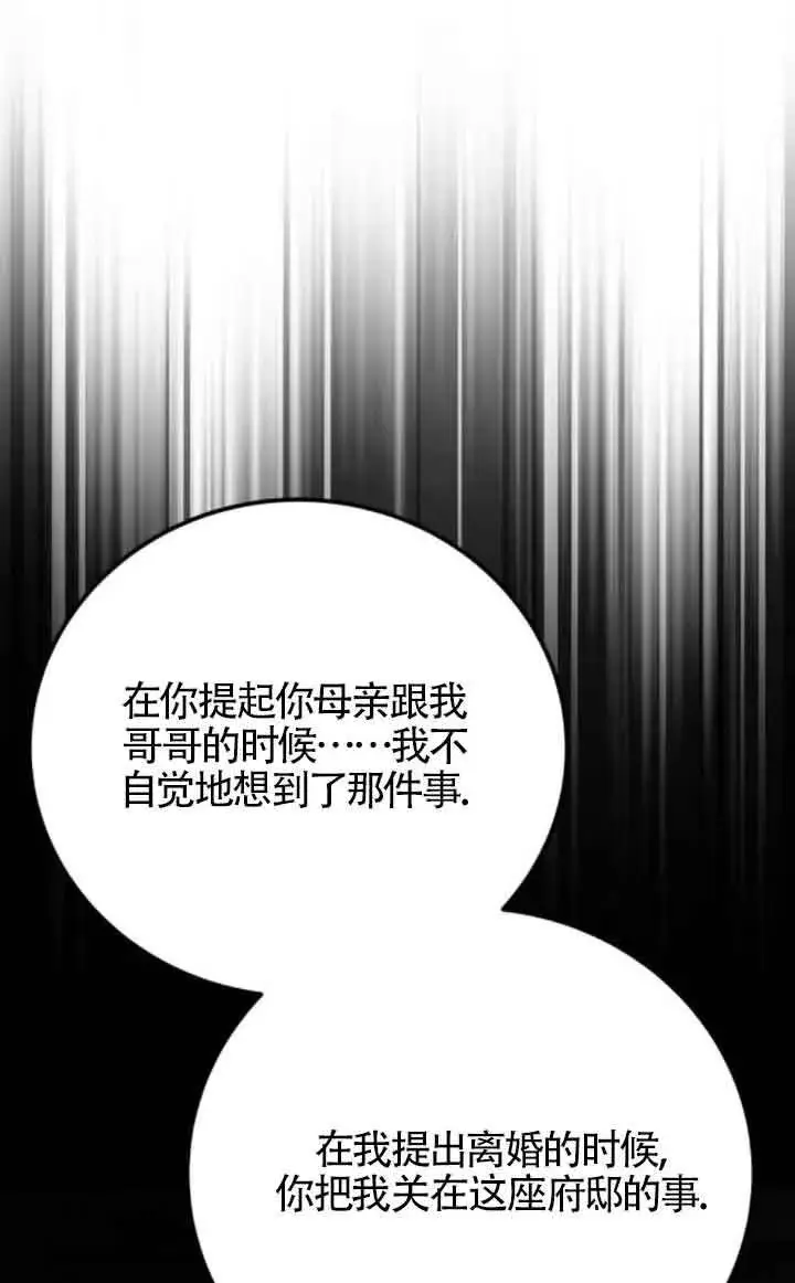 漫画《出售主人公的cp股》第81话第69张图