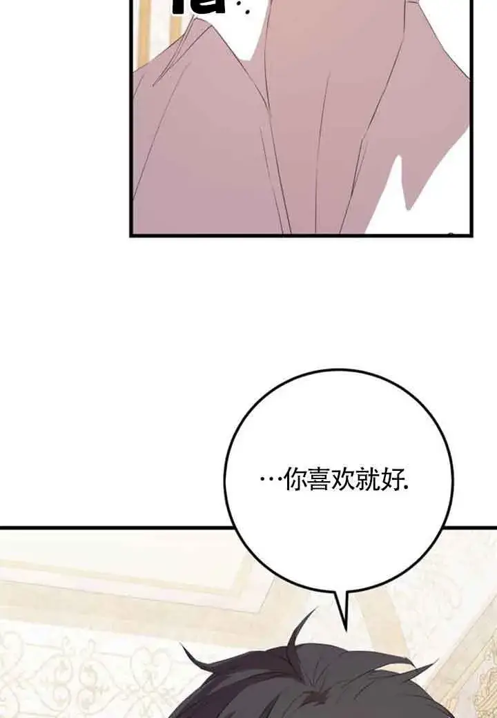 漫画《出售主人公的cp股》第81话第7张图