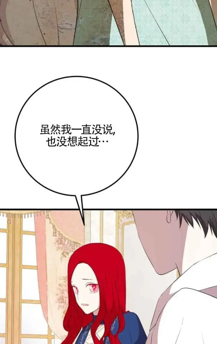 漫画《出售主人公的cp股》第81话第71张图
