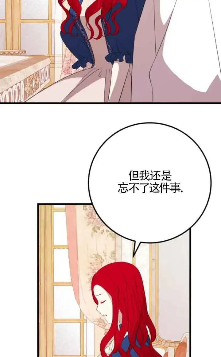 漫画《出售主人公的cp股》第81话第72张图
