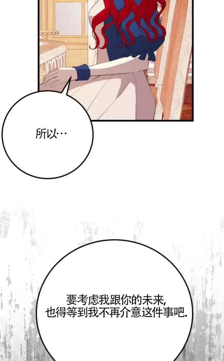 漫画《出售主人公的cp股》第81话第73张图