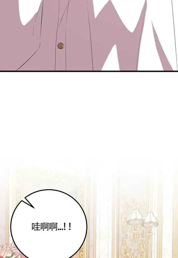 漫画《出售主人公的cp股》第81话第9张图