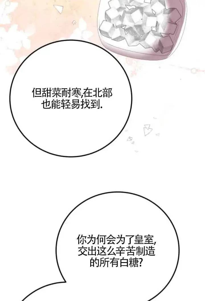 漫画《出售主人公的cp股》第82话第10张图