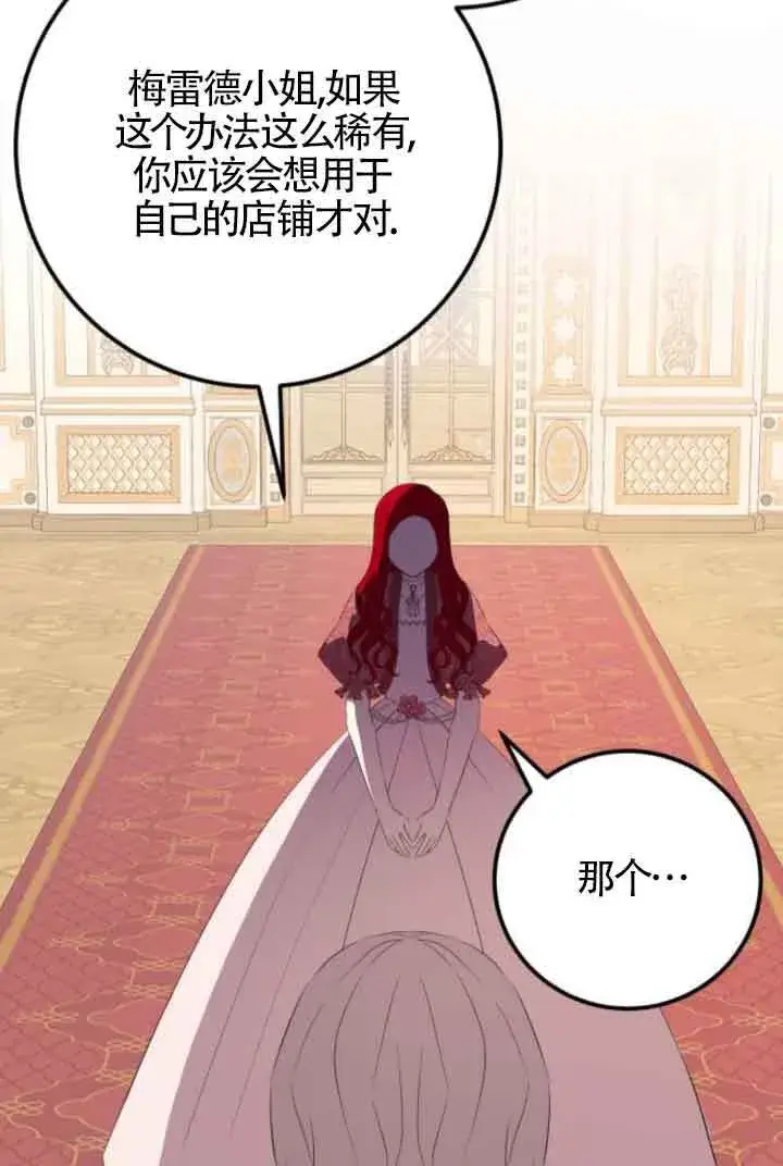 漫画《出售主人公的cp股》第82话第11张图