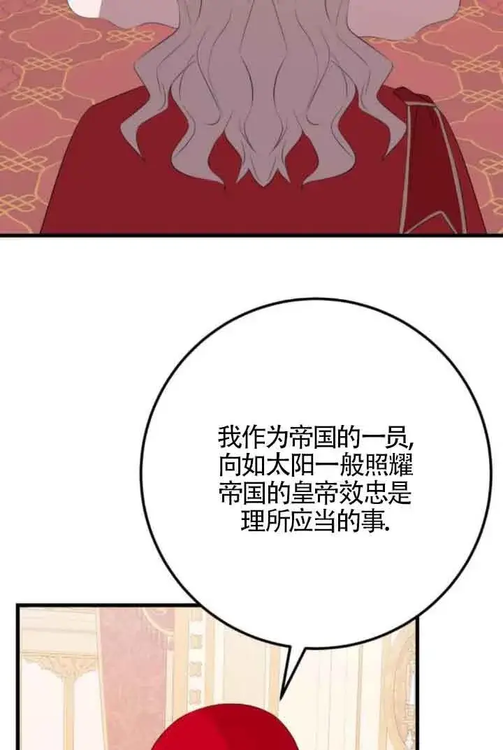 漫画《出售主人公的cp股》第82话第12张图
