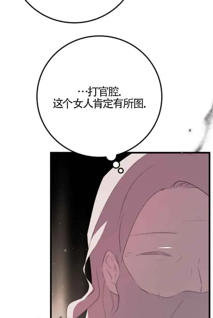 漫画《出售主人公的cp股》第82话第14张图